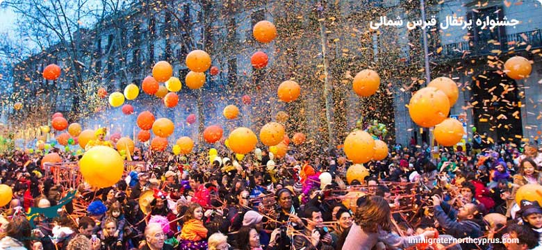 جشنواره پرتقال قبرس شمالی