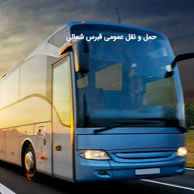 حمل و نقل عمومی قبرس شمالی
